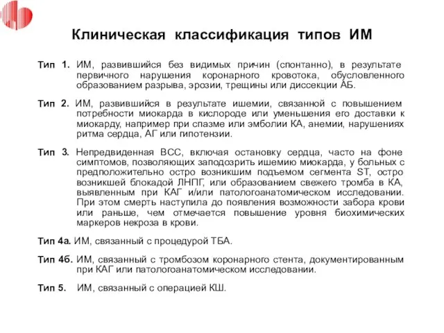 Тип 1. ИМ, развившийся без видимых причин (спонтанно), в результате первичного