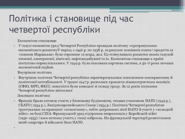 Політика і становище під час четвертої республіки Економічне становище У галузі