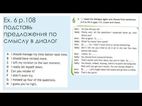 Ex. 6 p.108 подставь предложения по смыслу в диалог