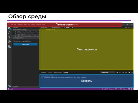 Обзор среды