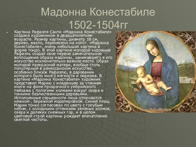 Мадонна Конестабиле 1502-1504гг Картина Рафаэля Санти «Мадонна Конестабиле» создана художником в