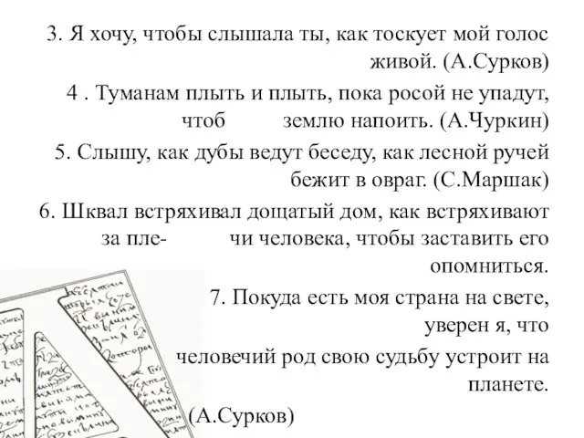 3. Я хочу, чтобы слышала ты, как тоскует мой голос живой.