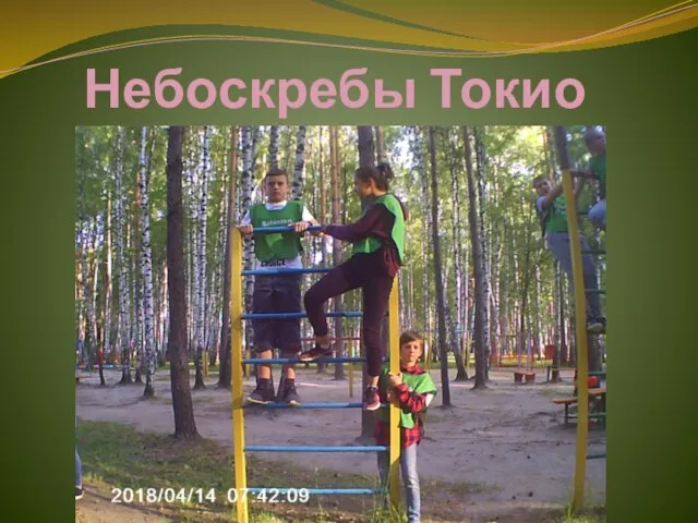 Небоскребы Токио