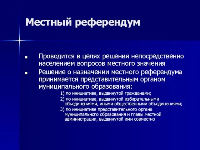 Местный референдум Проводится в целях решения непосредственно населением вопросов местного значения