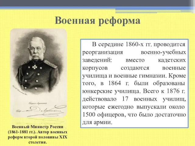 Военная реформа Земское собрание в провинции. Гравюра по рисунку К. А.