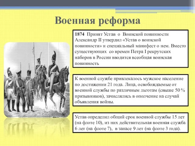 Военная реформа Земское собрание в провинции. Гравюра по рисунку К. А.