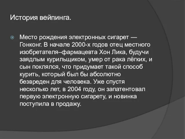 История вейпинга. Место рождения электронных сигарет — Гонконг. В начале 2000-х