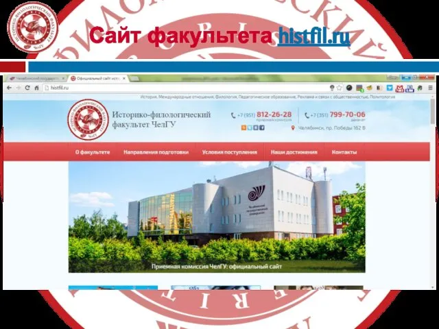 Сайт факультета histfil.ru
