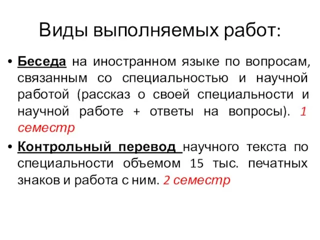 Виды выполняемых работ: Беседа на иностранном языке по вопросам, связанным со