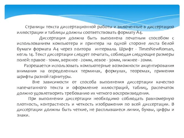 Страницы текста диссертационной работы и включенные в диссертацию иллюстрации и таблицы