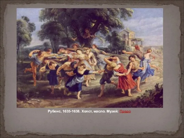 Рубенс, 1635-1638. Холст, масло. Музей: Прадо