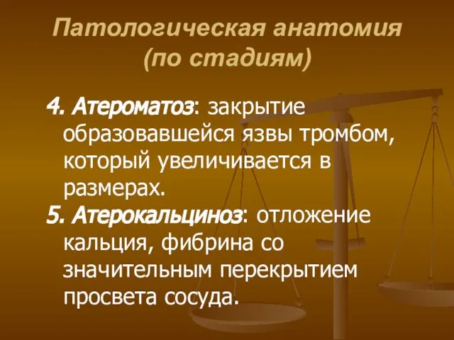 Патологическая анатомия (по стадиям) 4. Атероматоз: закрытие образовавшейся язвы тромбом, который