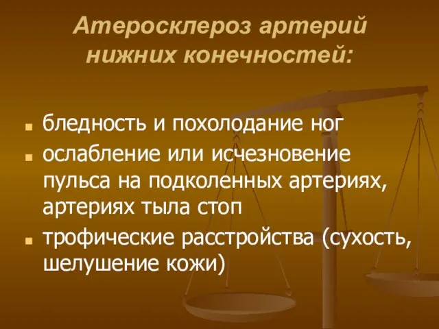 Атеросклероз артерий нижних конечностей: бледность и похолодание ног ослабление или исчезновение