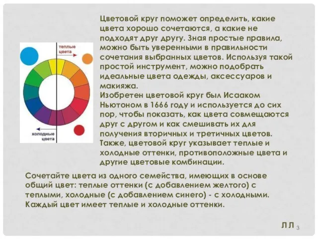 Цветовой круг поможет определить, какие цвета хорошо сочетаются, а какие не