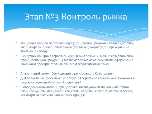 Тенденция продаж через розницу будет двигать продажи и канала доставки, часть