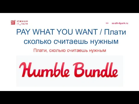 PAY WHAT YOU WANT / Плати сколько считаешь нужным Плати, сколько считаешь нужным