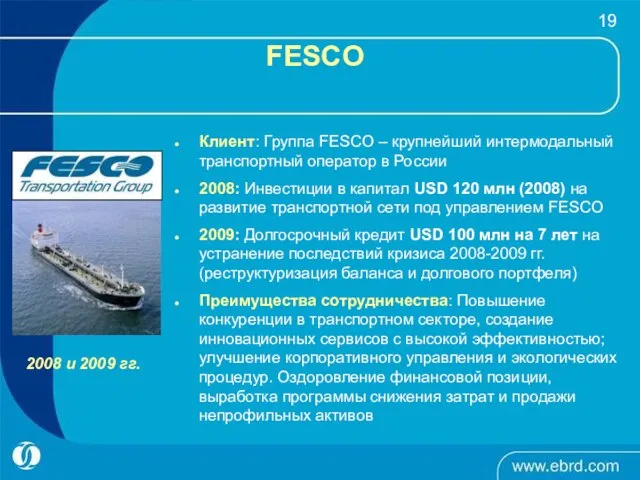 FESCO 2008 и 2009 гг. Клиент: Группа FESCO – крупнейший интермодальный