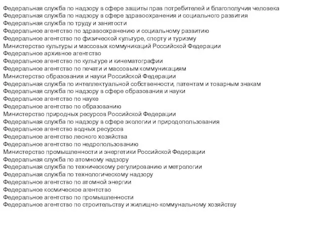 Федеральная служба по надзору в сфере защиты прав потребителей и благополучия