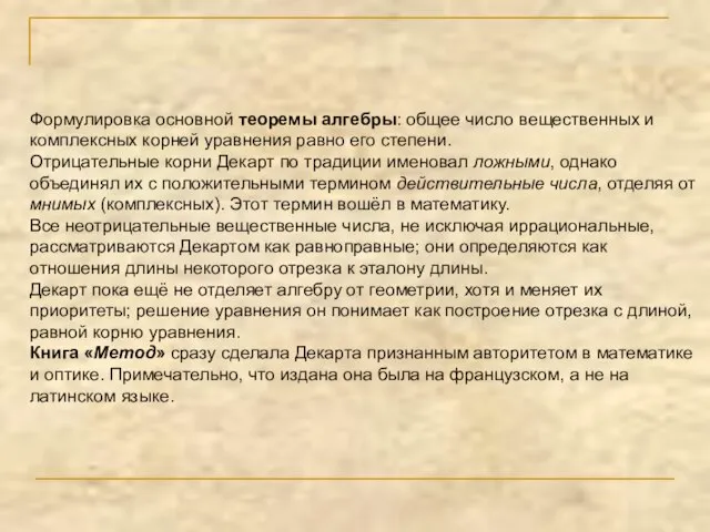 Формулировка основной теоремы алгебры: общее число вещественных и комплексных корней уравнения