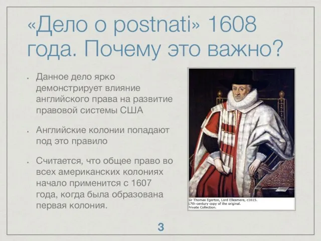 «Дело о postnati» 1608 года. Почему это важно? Данное дело ярко