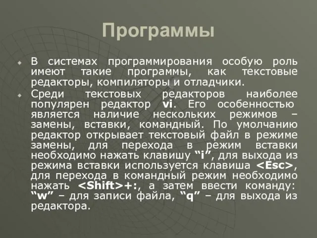 Программы В системах программирования особую роль имеют такие программы, как текстовые