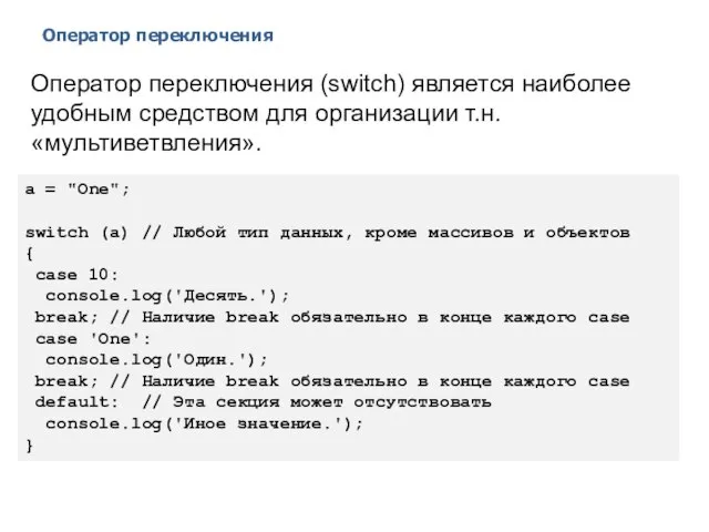 Оператор переключения 2014 © EPAM Systems, RD Dep. Оператор переключения (switch)