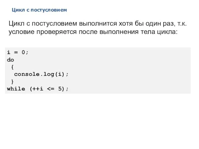 Цикл с постусловием 2014 © EPAM Systems, RD Dep. Цикл с