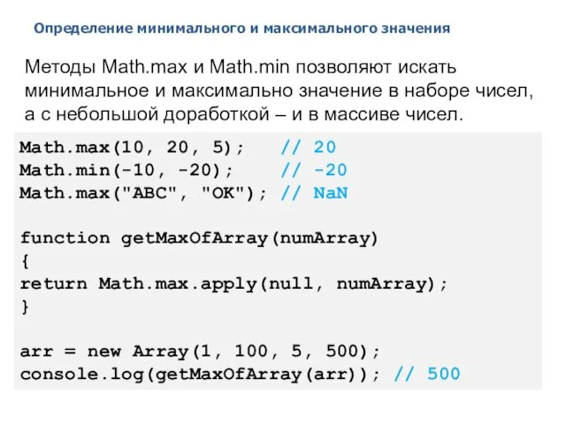 Определение минимального и максимального значения 2014 © EPAM Systems, RD Dep.