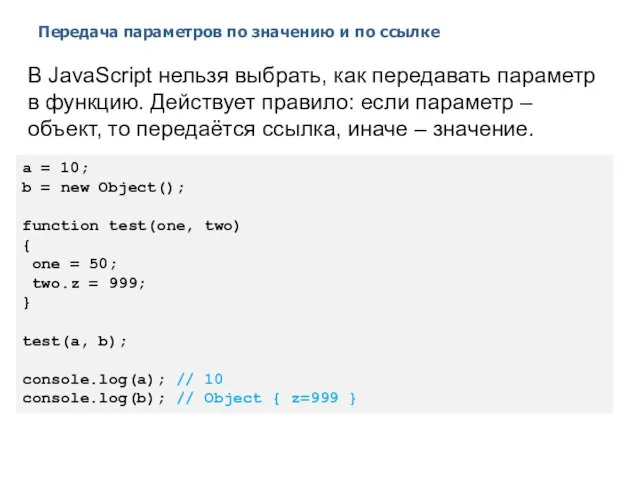 Передача параметров по значению и по ссылке 2014 © EPAM Systems,