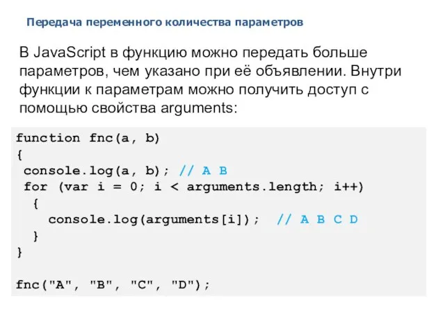 Передача переменного количества параметров 2014 © EPAM Systems, RD Dep. В