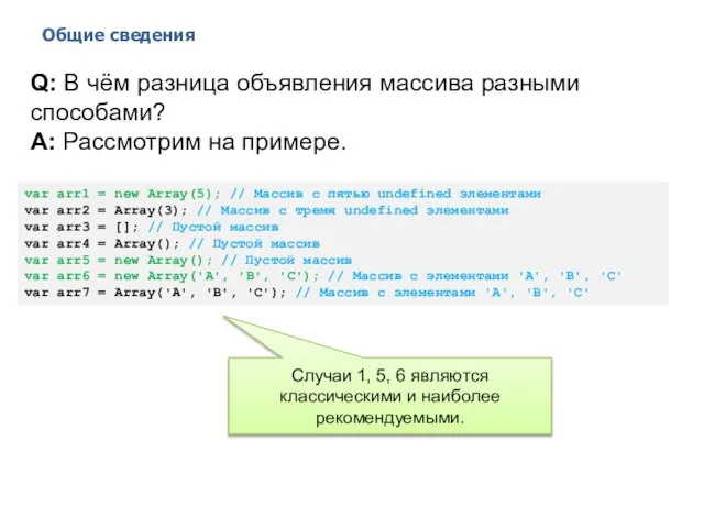 Общие сведения 2014 © EPAM Systems, RD Dep. Q: В чём