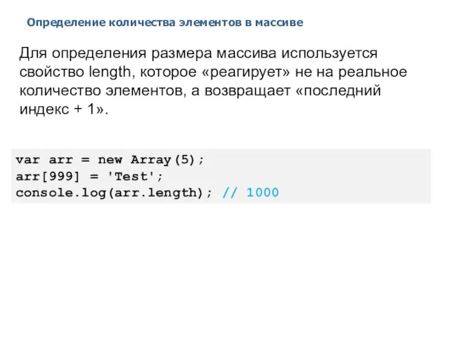 Определение количества элементов в массиве 2014 © EPAM Systems, RD Dep.