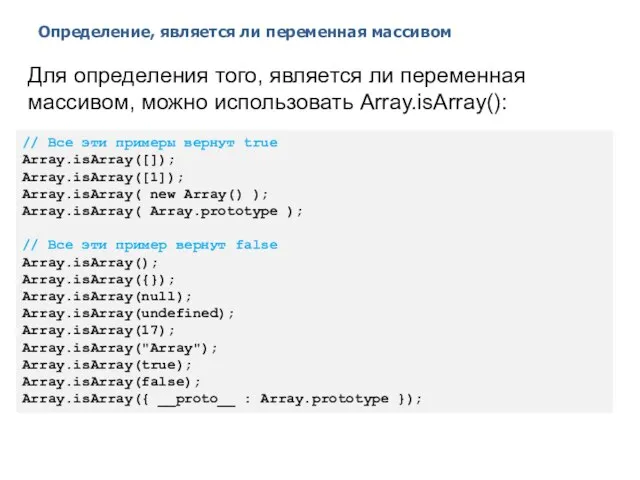 Определение, является ли переменная массивом 2014 © EPAM Systems, RD Dep.