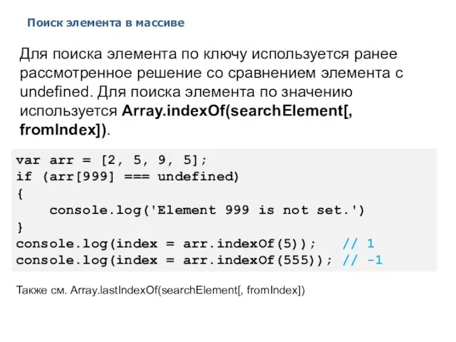 Поиск элемента в массиве 2014 © EPAM Systems, RD Dep. Для