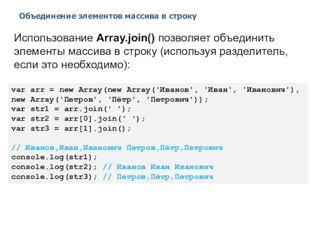 Объединение элементов массива в строку 2014 © EPAM Systems, RD Dep.