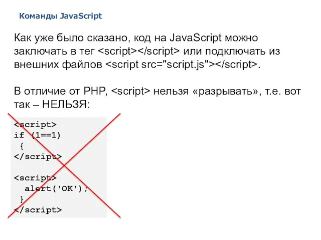 Команды JavaScript 2014 © EPAM Systems, RD Dep. Как уже было