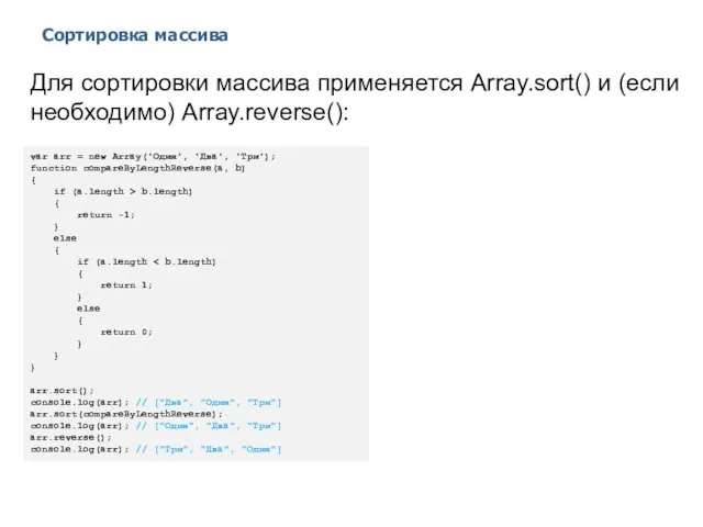 Сортировка массива 2014 © EPAM Systems, RD Dep. Для сортировки массива