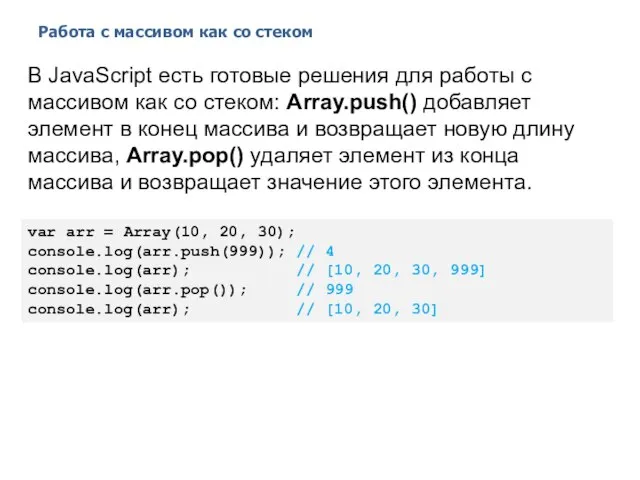 Работа с массивом как со стеком 2014 © EPAM Systems, RD