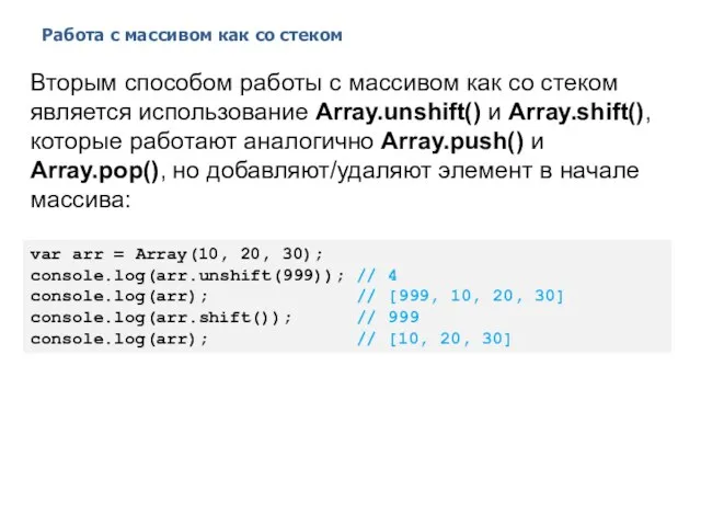 Работа с массивом как со стеком 2014 © EPAM Systems, RD