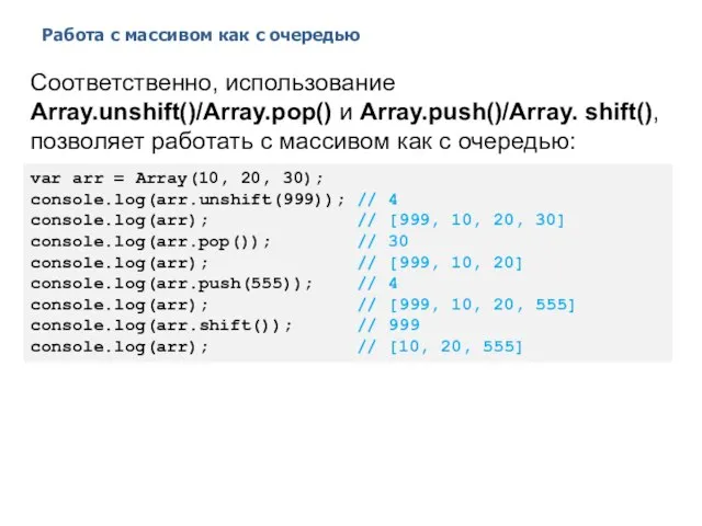 Работа с массивом как с очередью 2014 © EPAM Systems, RD