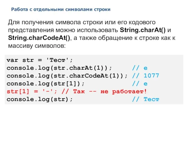 Работа с отдельными символами строки 2014 © EPAM Systems, RD Dep.