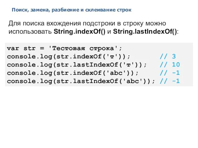 Поиск, замена, разбиение и склеивание строк 2014 © EPAM Systems, RD