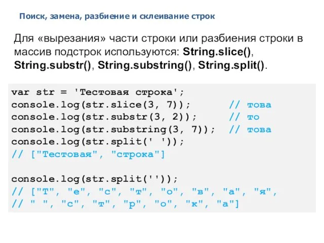 Поиск, замена, разбиение и склеивание строк 2014 © EPAM Systems, RD