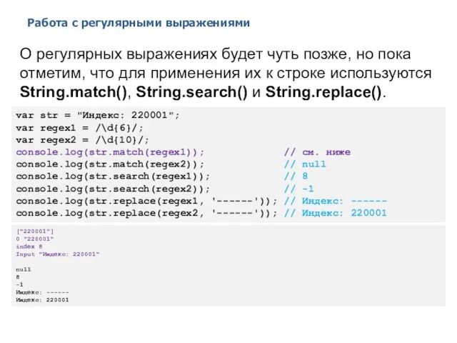 Работа с регулярными выражениями 2014 © EPAM Systems, RD Dep. О