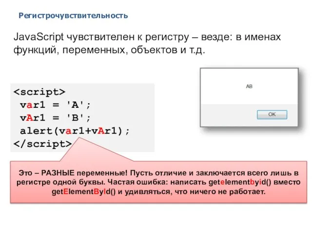 Регистрочувствительность 2014 © EPAM Systems, RD Dep. JavaScript чувствителен к регистру