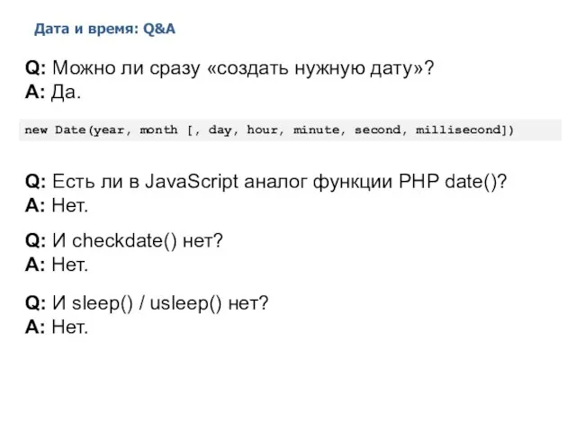 Дата и время: Q&A 2014 © EPAM Systems, RD Dep. Q: