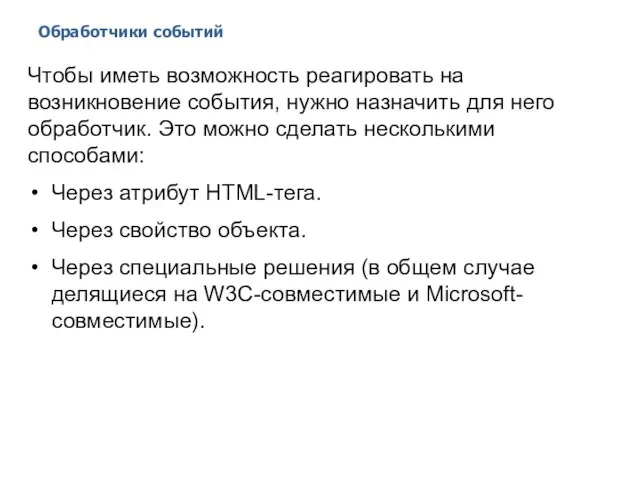 Обработчики событий 2014 © EPAM Systems, RD Dep. Чтобы иметь возможность