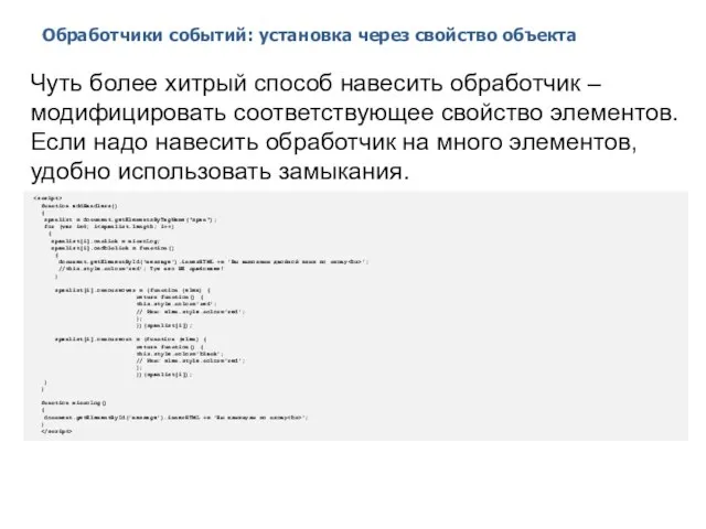 Обработчики событий: установка через свойство объекта 2014 © EPAM Systems, RD