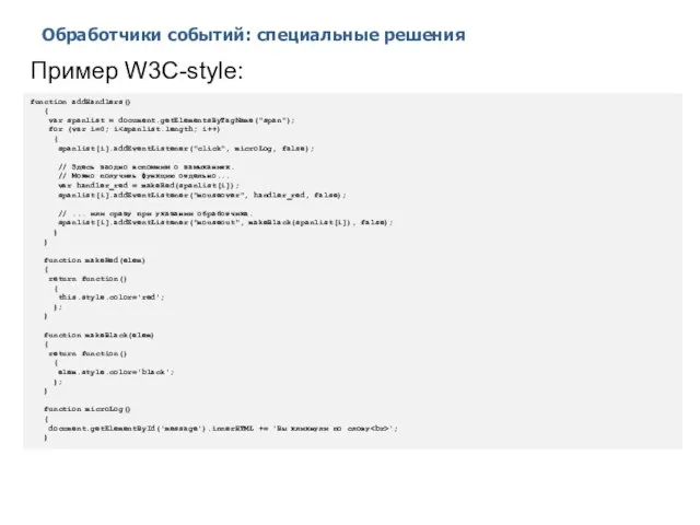 Обработчики событий: специальные решения 2014 © EPAM Systems, RD Dep. Пример