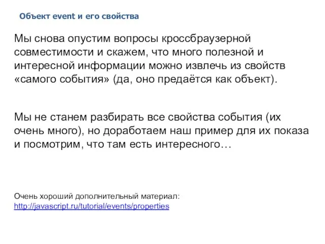 Объект event и его свойства 2014 © EPAM Systems, RD Dep.